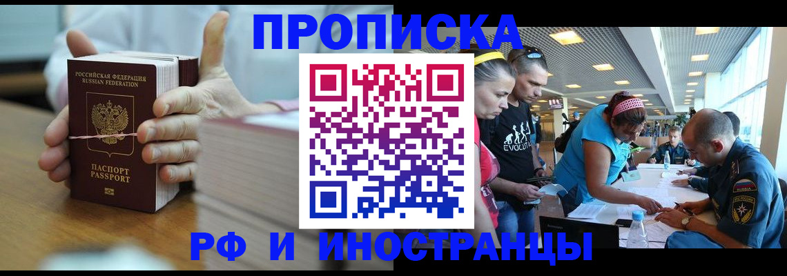 временная регистрация для всех в Пласте