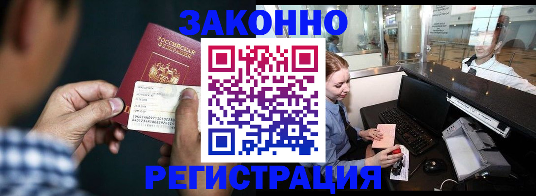 прописка иностранных граждан в Пласте