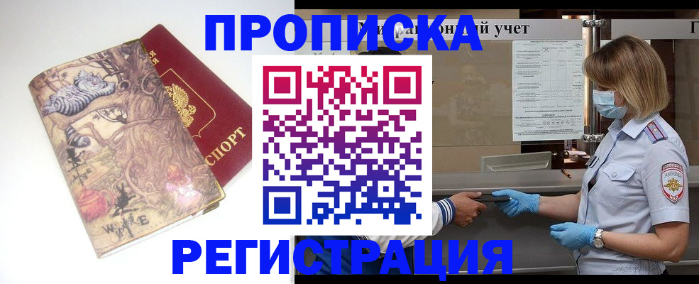 прописка иностранных граждан в Пласте