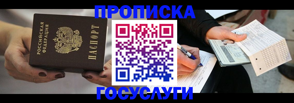 временная регистрация собственник в Пласте