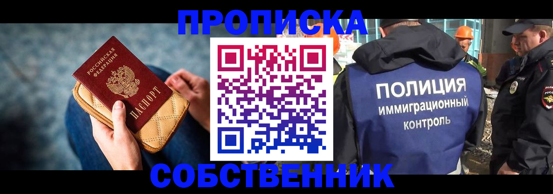 временная регистрация собственник в Пласте