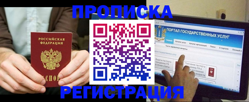прописка в Пласте