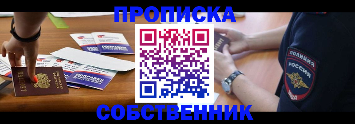 временная регистрация недорого в Пласте