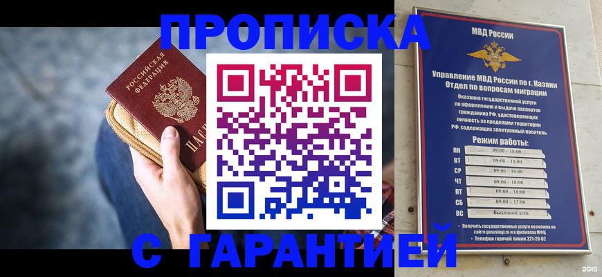 прописка поиск в Пласте