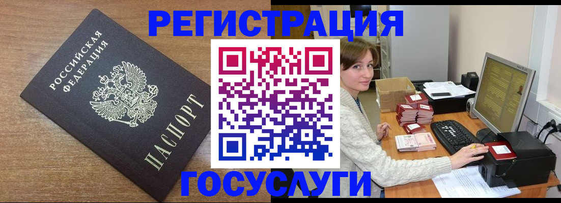 прописка регистрация в Пласте